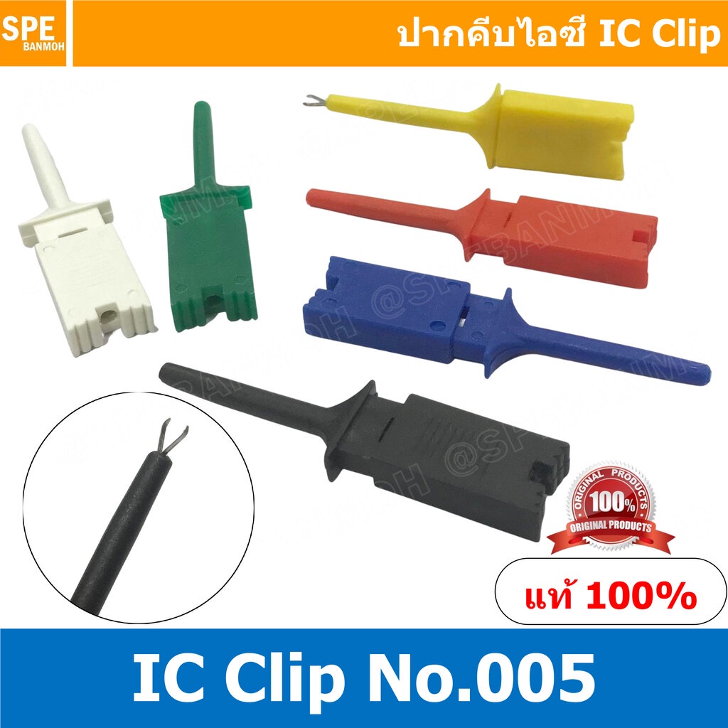 [ 5ชิ้น ] ICL-005 สีดำ สีน้ำเงิน สีเขียว สีแดง สีขาว สีเหลือง Black Blue Green Red White Yellow ปากคีบวัดขาไอซี (IC C...