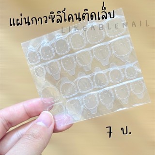 แผ่นกาวซิลิโคนติดเล็บ