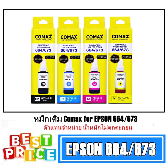 หมึกเติมComax for Epson 664/ดำ-สี ใช้เติมเครื่องปริ้นเตอร์Epson L100/L110/L120/L200/L210/L220/L300/L