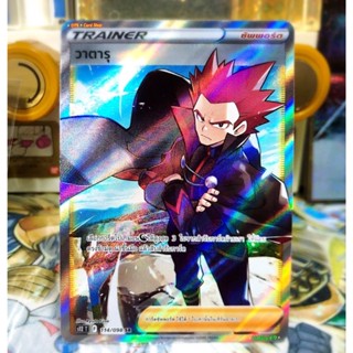 Pokemon Card TCG Thai Edition Trainer Supporter Lance Wataru