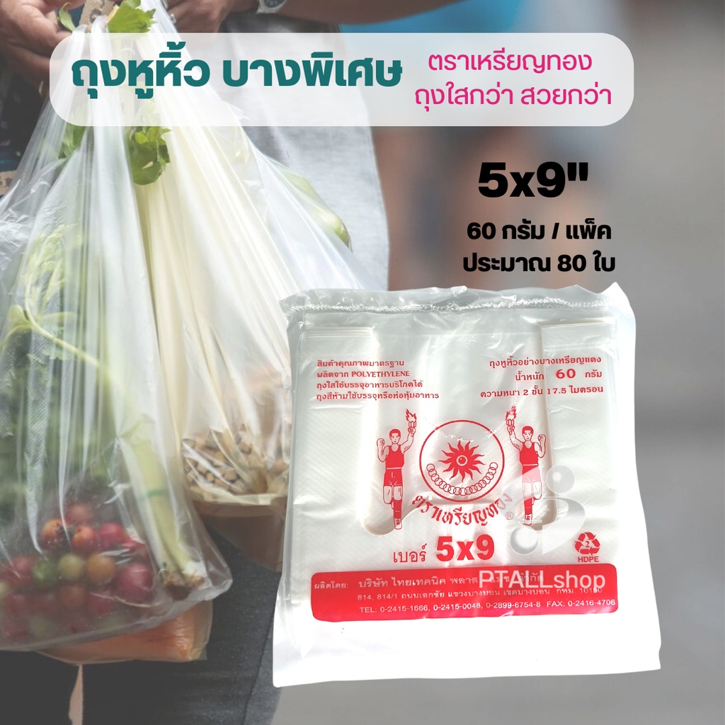 ถุงหูหิ้ว เนื้อบาง ตราเหรียญ ตราม้ามีครบทุกไซส์