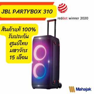 *งดปลายทาง*(ของใหม่มือ 1 แท้ 100% จากมหาจักร ) JBL PARTYBOX 310 ประกันศูนย์ไทยมหาจักร 15 เดือน