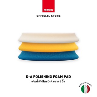 RUPES ฟองน้ำขัดสีรถ DA รุ่นใหม่ ขนาด 6 นิ้ว 1 ชิ้น High Performance Polishing Foam Pad ขัดหยาบ ขัดละเอียด ขัดละเอียดมาก