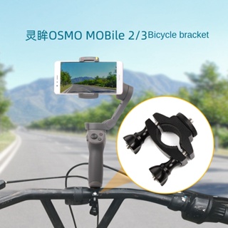 คลิปยึดจักรยาน พาโนรามา 1.0 นิ้ว สําหรับ Dji OSMO Mobile 6 360 X3 ONE RS