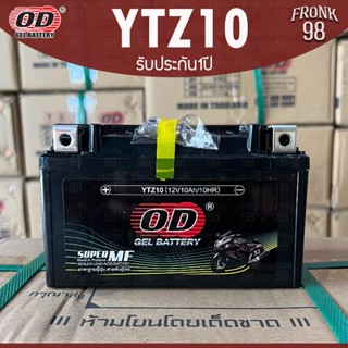 OD แบตเตอรี่ รุ่น YTZ10 (12V 10AH) แบบแห้ง (สำหรับรถจักรยานยนต์) : CBR600 , CBR650 , CBR929 , HORNET