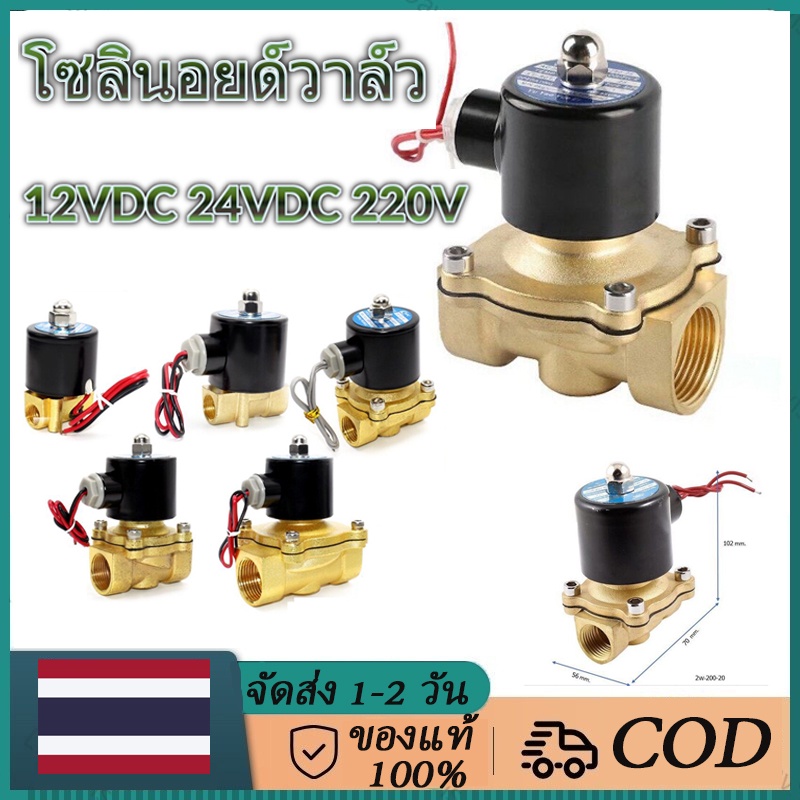 โซลินอยด์วาล์วทองเหลือง 1/2 นิ้ว 12V/24V/220V 4 นิ้ว ปกติปิด จ่ายไฟเปิด (NC) โซลินอยด์วาล์วน้ํา วาล์วไฟฟ้า