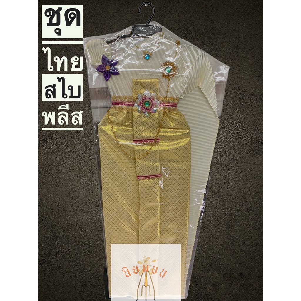 ชุดไทย ชุดไทยแก้บน สไบพลีส ชุดนางไม้ ชุดนางตะเคียน ✔️ราคาถูก ✔️พร้อมเครื่องประดับครบชุดแบบพีทสวยมาก แก้บน