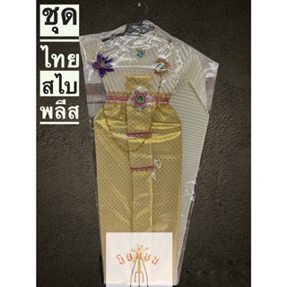 ชุดไทย ชุดไทยแก้บน สไบพลีส ชุดนางไม้ ชุดนางตะเคียน ✔️ราคาถูก…