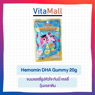 ใหม่ DHA Gummy ขนมเยลลี่รูปหัวใจ กัมมี่ เจลลี่ วุ้นเจลาตินผสมดีเอชเอ วิตามินซีและไฟเบอร์ กลิ่นสตรอว์เบอร์รี่ ตราฮีโมมิน