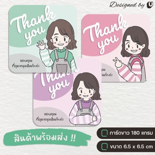 การ์ดขอบคุณลูกค้า ขอบมน การ์ดจีบลูกค้า ลายเด็กผู้หญิงผมสั้น Thank you card - S1