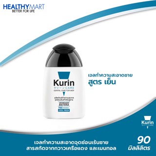 Kurin Care เจลทำความสะอาดจุดซ่อนเร้นชาย สูตรเย็น เพิ่มความเย็นสบายผิว ตื่นตัวอยู่ตลอดเวลา (ขนาด 90 ม.)