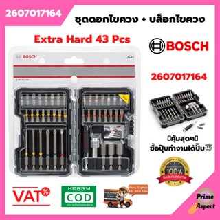 BOSCH ชุดดอกไขควงและบล็อกไขควง Extra Hard, 43 ชิ้น