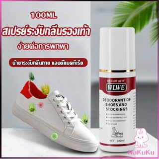 NKK สเปรย์ระงับกลิ่นในรองเท้า และถุงเท้า  แอนตี้แบคทีเรีย Shoes Care