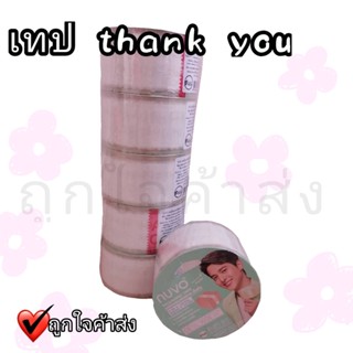 เทปปิดกล่อง พิมพ์ลาย "Thank You" เทปพิมพ์ลาย เทปปิดกล่องพิมพ์ลาย เทปน่ารัก พื้นมีใส พิมพ์ลายสีขาว ขนาด 48 mm