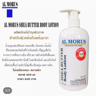 Al Morus Shea Butter Body Lotion 450 mlเชียบัทเทอร์ บอดี โลชั่น