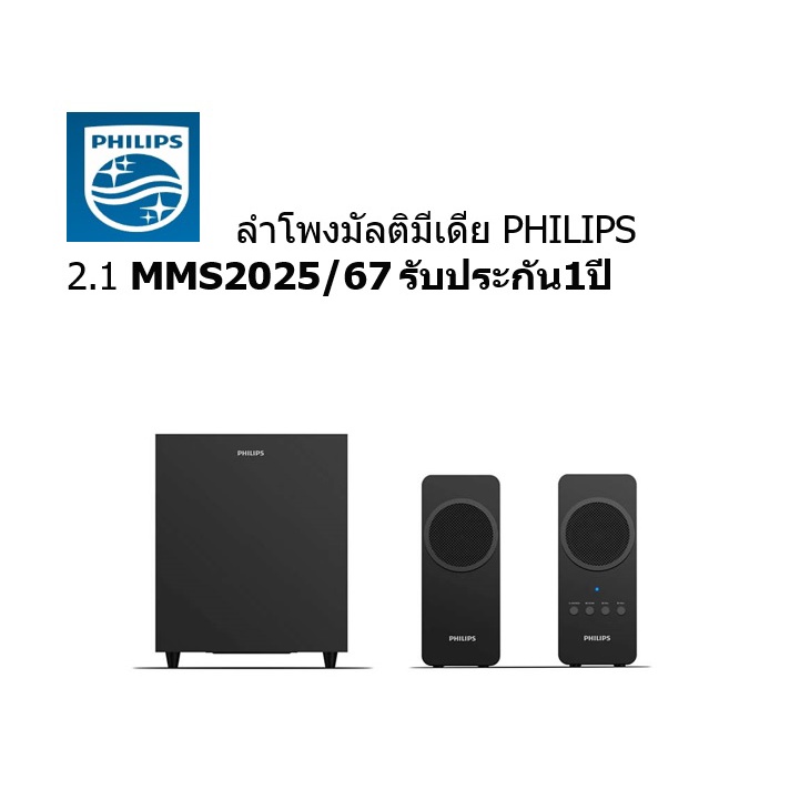 SPEAKER Philips  2.1 CH 25 Watt MMS2025/67 (รับประกัน 1 ปี)