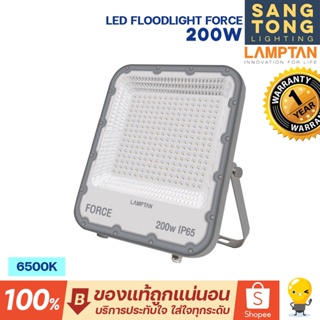 Lamptan(สว่างพิเศษ) สปอตไลท์ 200w LED Floodlight Force มีวงจรป้องกันหลอดเสียจากฟ้าผ่าไฟกระชาก 4KV รุ่น Force