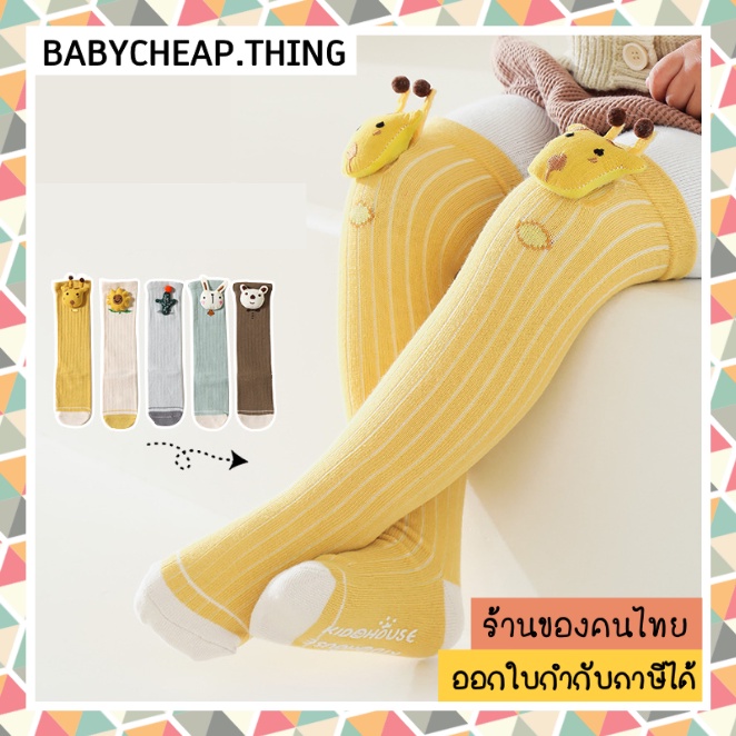 SALE !! ถุงเท้าเด็ก (sk76) - ถุงเท้าเด็กสีพื้นข้อสูงถึงเข่า ติดตุ๊กตานูน