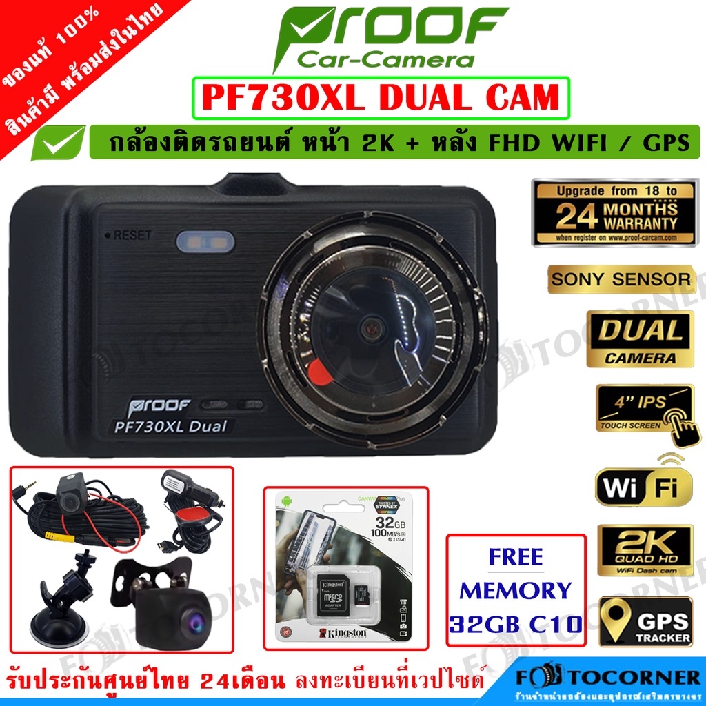 Proof PF730XL Dual กล้องติดรถยนต์ หน้า-หลัง ความละเอียด 2K  รับประกันศูนย์ 24 เดือน