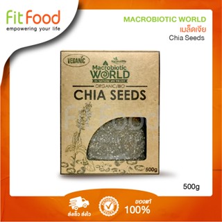 Macrobiotic World - Chia Seeds (เมล็ดเจีย) 500 g.