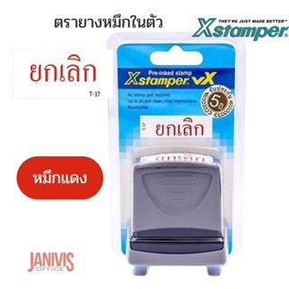 ตรายางหมึกในตัวXSTAMPER “ยกเลิก” T-17 หมึกสีแดง