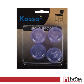 KASSA/GIANT KINGKONG พลาสติกรองขาโต๊ะกลม (สวมนอก) รุ่น XT322 ขนาด 22 มม. (แพ็ค 4 ชิ้น) สีใส