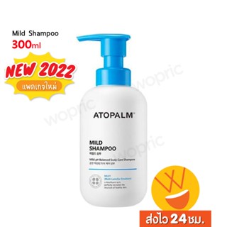 ส่งไว🚀24ชม. Atopalm Mild Shampoo 300mL แชมพูผมแข็งแรง อ่อนโยนต่อหนังศีรษะ