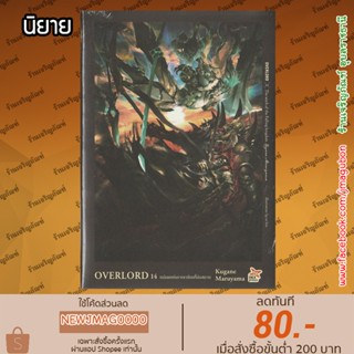 DEX นิยาย Overlord (เล่ม 1-14 ล่าสุด)