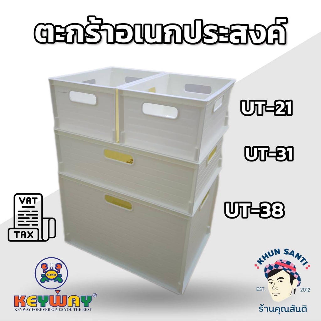 ตะกร้าเหลี่ยมซ้อนได้ UT-21,UT-31,UT38