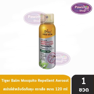 Tiger Balm Mosquito Repellent Aerosol 120 ml สเปร์กันยุง ตราเสือ 120 มล [1 กระป๋อง]