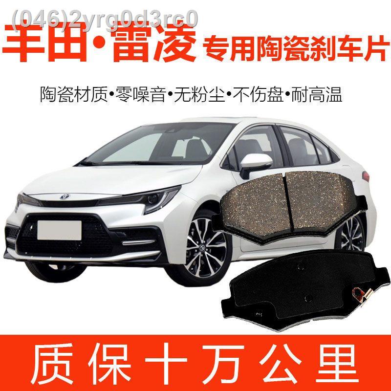 ผ้าเบรค Toyota Ralink / Ralink dual engine เดิมแท้ ผ้าเบรคหน้า-หลัง เซรามิค แท้