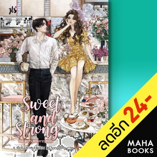 Sweet and Strong อ่อนหวานและหาญกล้า | แจ่มใส ร เรือในมหาสมุท