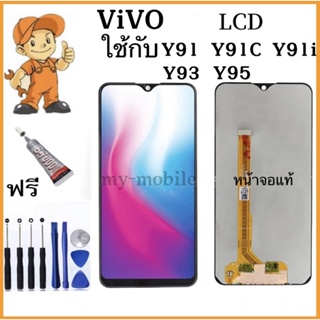 หน้าจอ LCD Display จอ + ทัช ViVO Y91 Y91C Y91i Y93 Y95 จอพร้อมทัชสกรีน วีโว่ Y91 Y91C Y91i Y93 Y95 แถมกาวไขควง