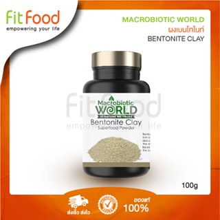 Macrobiotic World  Bentonite Clay 100g. (เบนโทไนท์ผง)