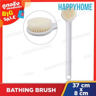 แปรงอาบน้ำ D-8973230 Bathing Brush