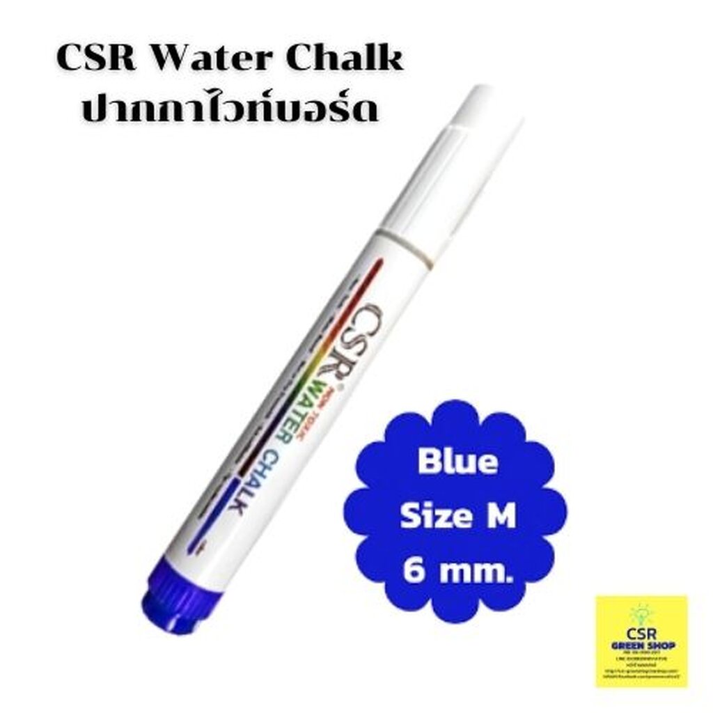 ปากกาไวท์บอร์ด CSR Water Chalk สีน้ำเงิน(Blue) Size M/ ราคาต่อ 1 ด้าม