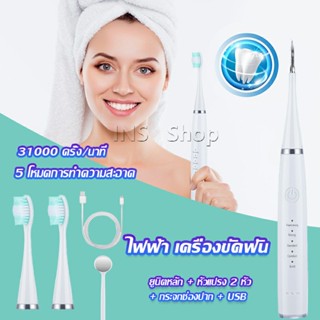 INS เครื่องขูดหินปูน ขจัดคราบบนฟัน ไม่ทำร้ายฟัน Electric toothbrush