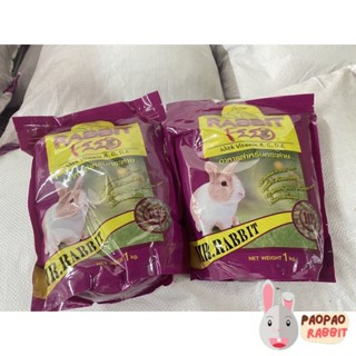 Rabbit feed อาหารกระต่าย อาหารเม็ด