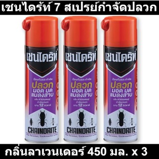 เชนไดร้ท์ 7 สเปรย์กำจัดปลวก กลิ่นลาเวนเดอร์ 450 มล. x 3 กระป๋อง รหัสสินค้า 837235 (เชนไดร้ท์ ปลวก 450 มล)