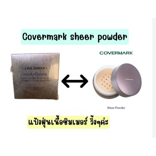 ปลอมคืนเงิน Covermark Sheer Powder 13g