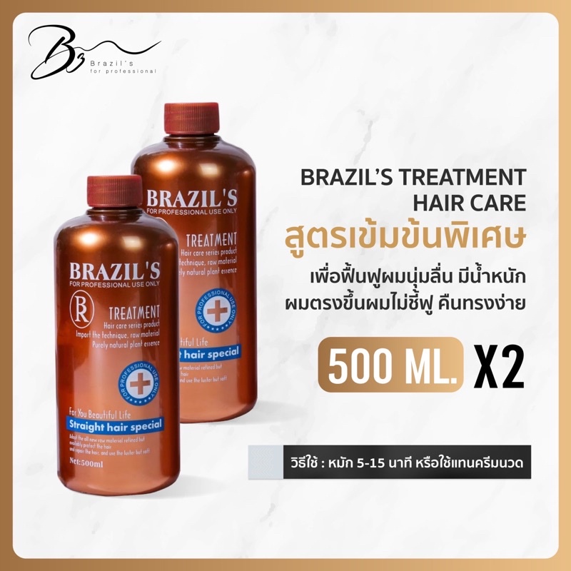 บราซิลครีมนวด 500x2 ลดผมร่วง เร่งผมยาว มีน้ำหนัก สุขภาพดี
