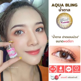 ไม่แถมตลับ Aqua Bling Brown (มินิ) คอนแทคเลนส์ Wink