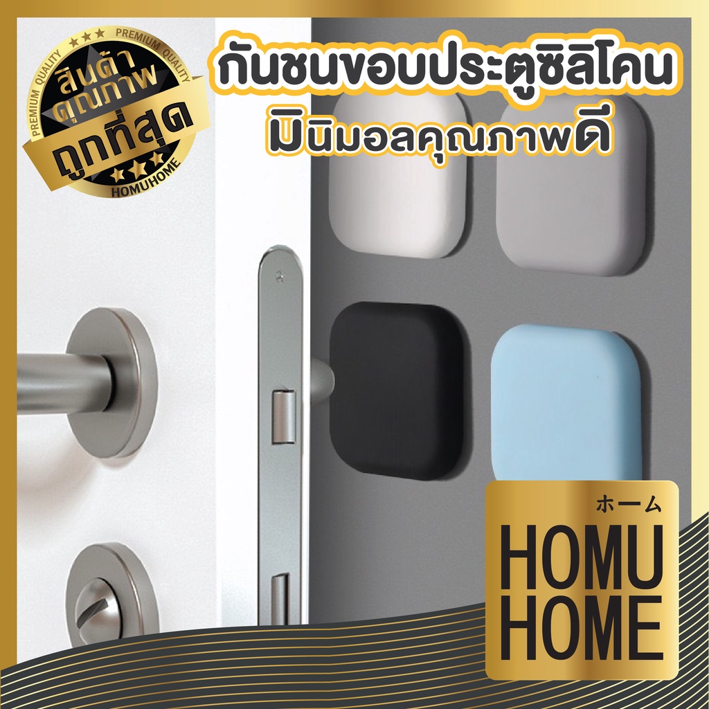 【HOMUHOME ホーム】ซิลิโคนกันกระแทก กันประตูกระแทกผนัง ประตู ติดผนัง ไม่ต้องเจาะรู ทรงเหลี่ยม CTN63 GJ ZZ – โปรปัง