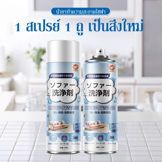 นำเข้าจากญี่ปุ่น โฟมทำความสะอาดโซฟา ทำความสะอาดโซฟา 520ml น้ำยาซักแห้งโซฟา น้ำยาทําความสะอาดโซฟาผ้า สเปรย์ซักแห้งโซฟา