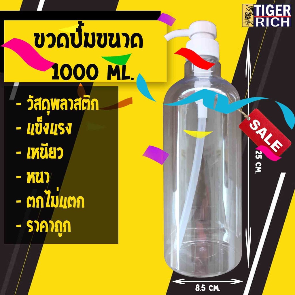 !!!ขายถูก ลดราคา!!! ขวดปั้มขนาด 1000 ml. แบบใส