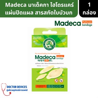 Madeca Hydrocare Bandage แผ่นปิดแผล Hydrocolloid Film 100% ผสมสารสกัดใบบัวบก เพิ่มประสิทธิภาพการรักษาแผล จากเกาหลี