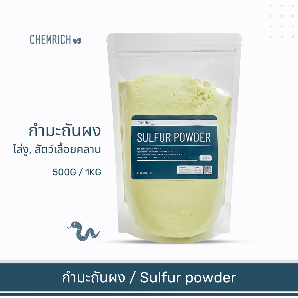 กำมะถันผงไล่งู ตะขาบ: สารพัดประโยชน์เพื่อบ้านและสวนของคุณ