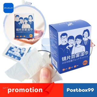 [ส่งจากไทย] Anti fog wipes 1 กล่อง 100 ชิ้น แผ่นเช็ดแว่นตา กระดาษเช็ดแว่น กันฝ้าหมอก กันฝุ่น ลดคราบมัน