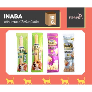 Inaba ขนมสอดไส้ครีมสุนัขเลีย 10 กรัม !!!ขั้นต่ำ 100 บาท+++