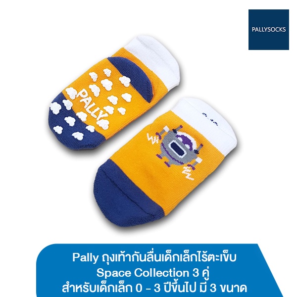 Pally ฺBoxSet 3คู่ ถุงเท้ากันลื่นเด็กเล็กไร้ตะเข็บ Space Collectionสำหรับเด็กเล็ก0-3 ปีขึ้นไป 3 ขนาด - รูปที่ 2